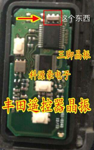 丰田智能卡易损需要请直拍晶振