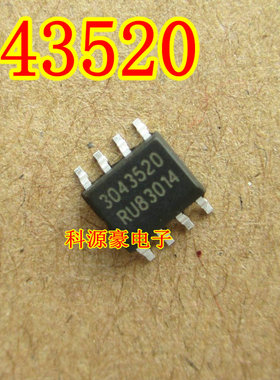 3043520 贴片八脚 汽车电脑板芯片 全新