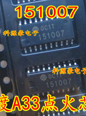 151007 风度A33点火驱动芯片 汽车电脑板芯片 专业汽车IC