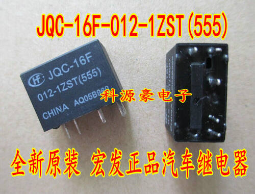 JQC-16F-012-1ZST(555) 全新汽车电脑板继电器 五脚位现货