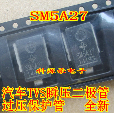 SM5A27 SM5A27T 比亚迪S7电脑板瞬态保护保险丝短路易损二极管