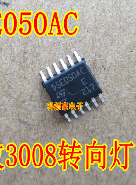 D5E050AC 适用雪铁龙 爱丽舍 标致3008标志2008转向灯芯片