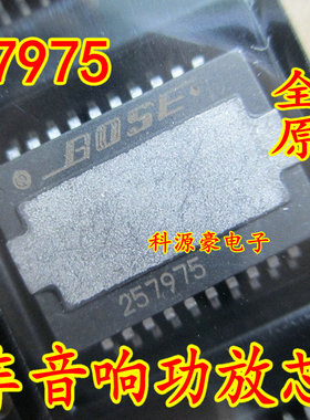257975 汽车电脑板音响功放芯片 全新