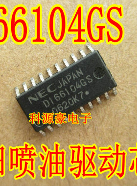 D166104GS  丰田电脑板常用易损喷油驱动芯片 全新进口 质量保证