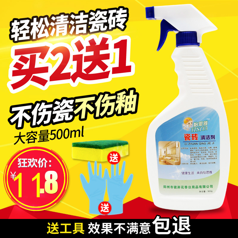 怡思雅瓷砖清洁剂强力去污家用瓷砖修复水泥划痕浴室除垢剂草酸液
