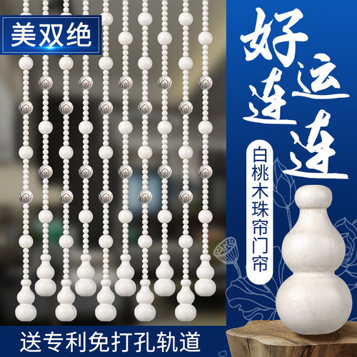 美双绝桃木免打孔门帘