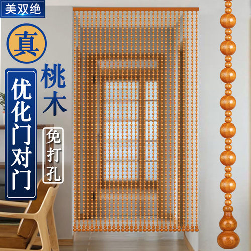 美双绝全桃木免打孔挂帘