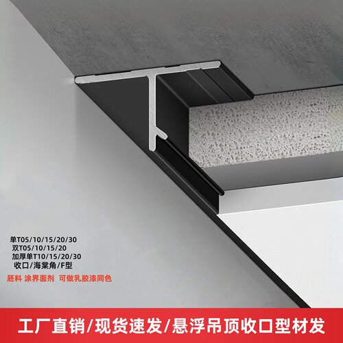 悬浮顶新款黑白铝合金凹槽卡条收边顶面铝材压条客厅吊顶材料缝隙