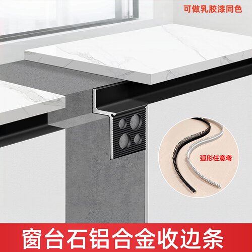 铝合金免开槽窗台石收边条
