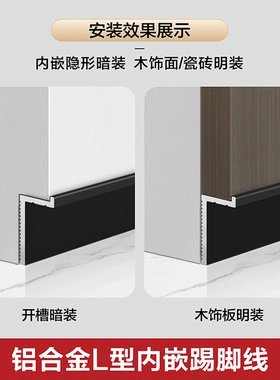 L型预埋款铝合金内嵌踢T脚线203040mm嵌入式隐藏暗装高端开槽黑色