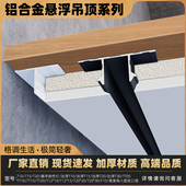 悬浮顶新款 黑白铝合金凹槽卡条收边顶面铝材压条客厅吊顶材料缝隙