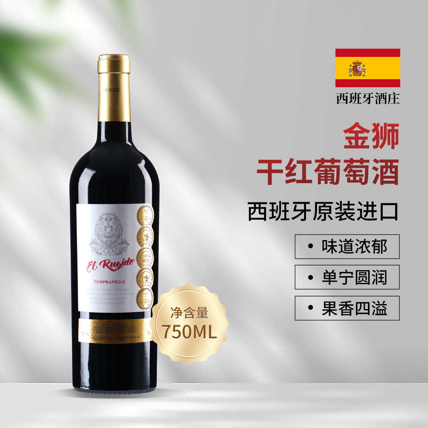 西班牙2018金狮干红葡萄酒丹魄原瓶原装进口红酒官方正品750ml