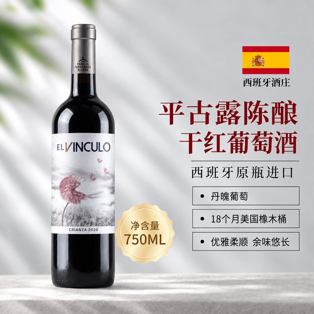 西班牙卡斯蒂利亚丹魄橡木桶干红