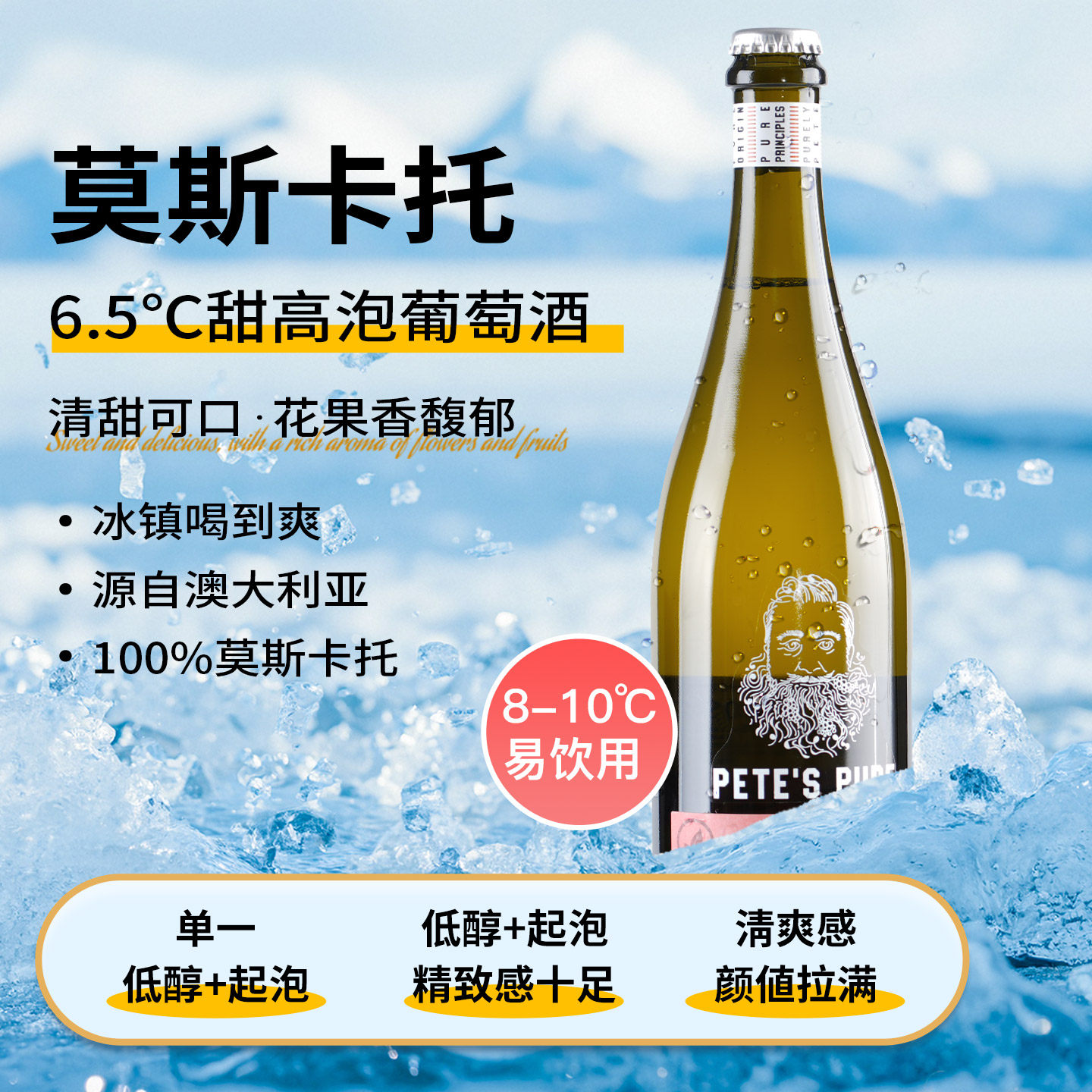 澳大利亚莫斯卡托起泡酒默里达令PETES PURE MOSCATO彼得故事