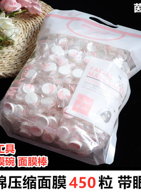 茵可妮加大一次性450粒压缩面膜