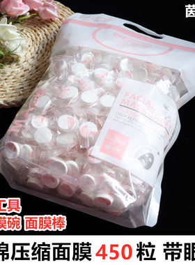 茵可妮加大一次性450粒压缩面膜