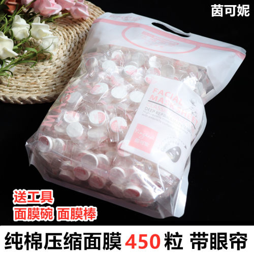 茵可妮加大一次性450粒压缩面膜
