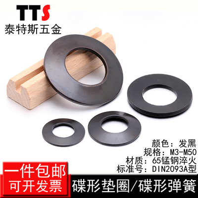 65锰钢黑色蝶形垫圈碟型弹簧