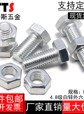 镀锌外六角螺丝加长螺栓螺丝螺母套装M4M5M6M8M10M12M14M16M18M20