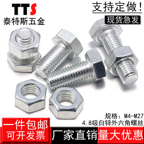 外六角螺丝螺栓泰特斯镀锌4.8级