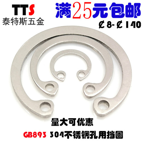 不锈钢挡圈孔用内卡卡簧