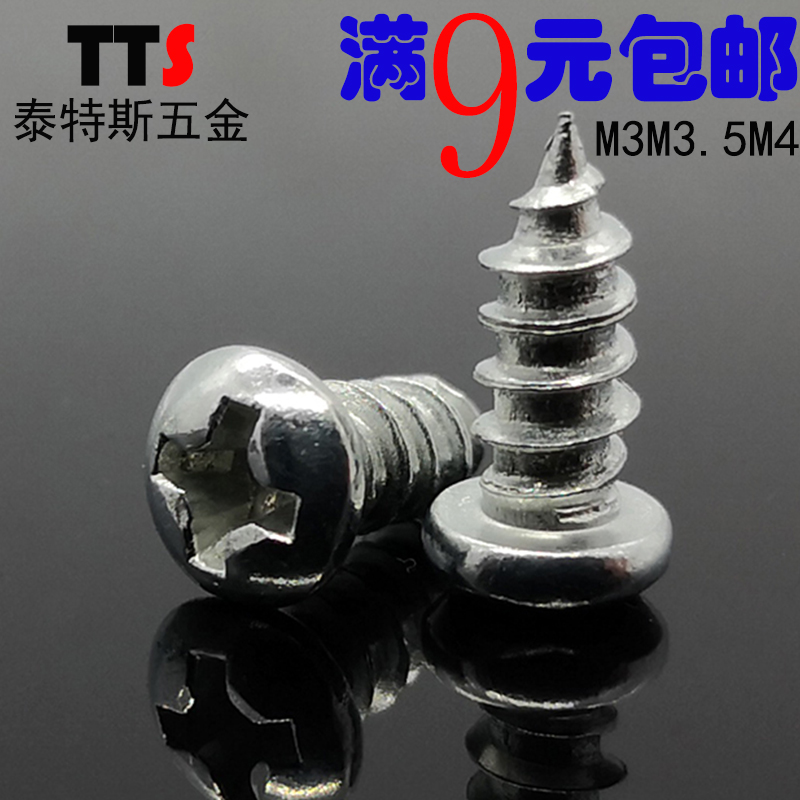 镀锌十字自攻钉螺丝半圆头