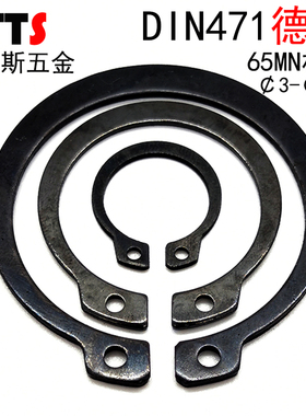 【￠3-￠300mm】65锰DIN471德标加厚轴用弹性挡圈外卡卡簧C型挡圈
