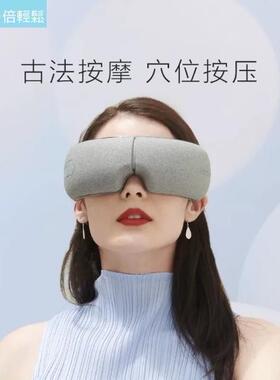 breo倍轻松iSeeM眼部按摩器舒缓眼袋眼圈热敷眼部按摩仪缓解疲劳