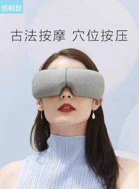 breo倍轻松iSeeM眼部按摩器舒缓眼袋眼圈热敷眼部按摩仪缓解疲劳