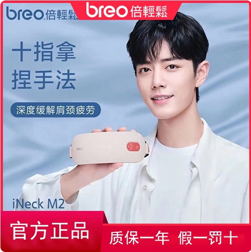 breo倍轻松iNeckM2手持拉伸颈椎热敷按摩器腰部按摩仪颈部按摩仪