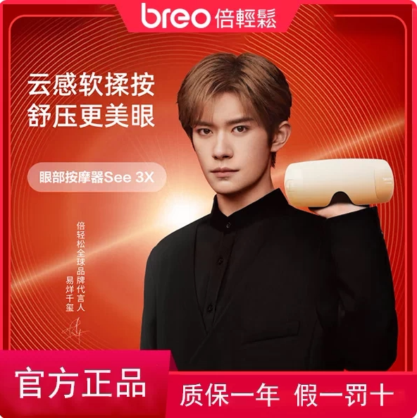 倍轻松SeeX3S智能眼部按摩眼部按摩器/润眼仪