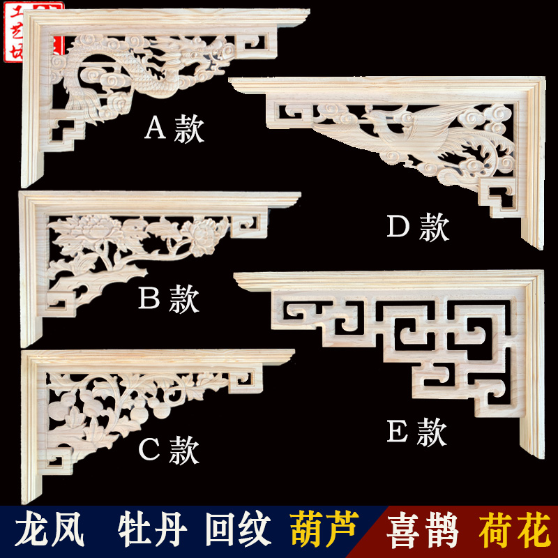 双面雕刻实木角花中式垭口门楣