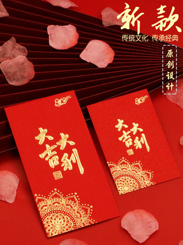 2023通用红包袋大吉大利利是封
