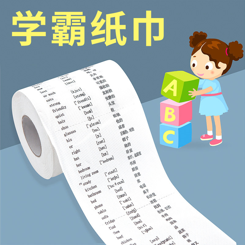 学霸同款英文卷纸巾创意印花学生个性趣味礼品厕纸备英语单词厕纸