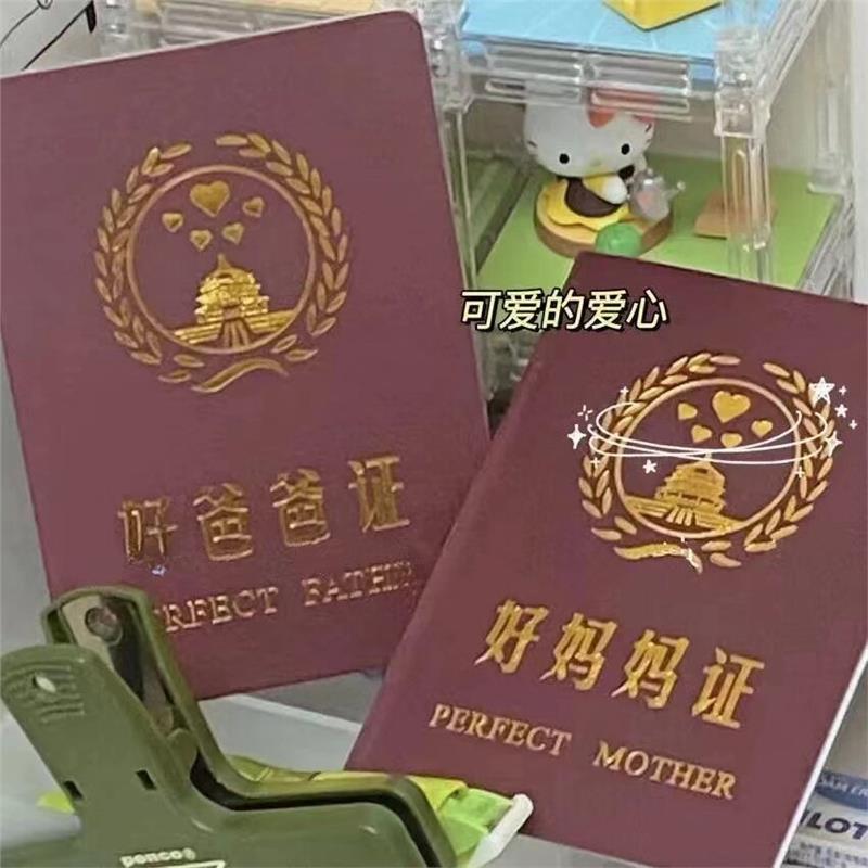 创意搞笑证书爸爸妈妈证书好爸爸好妈妈证生日礼物母亲父亲节
