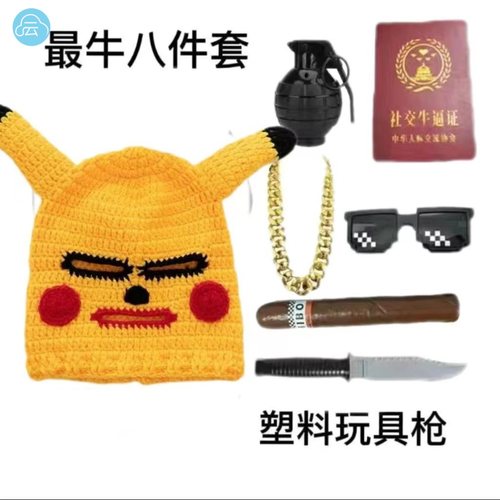 土匪面套社交牛b证头套社交牛逼症叙利亚头套皮卡丘头套爆款搞怪