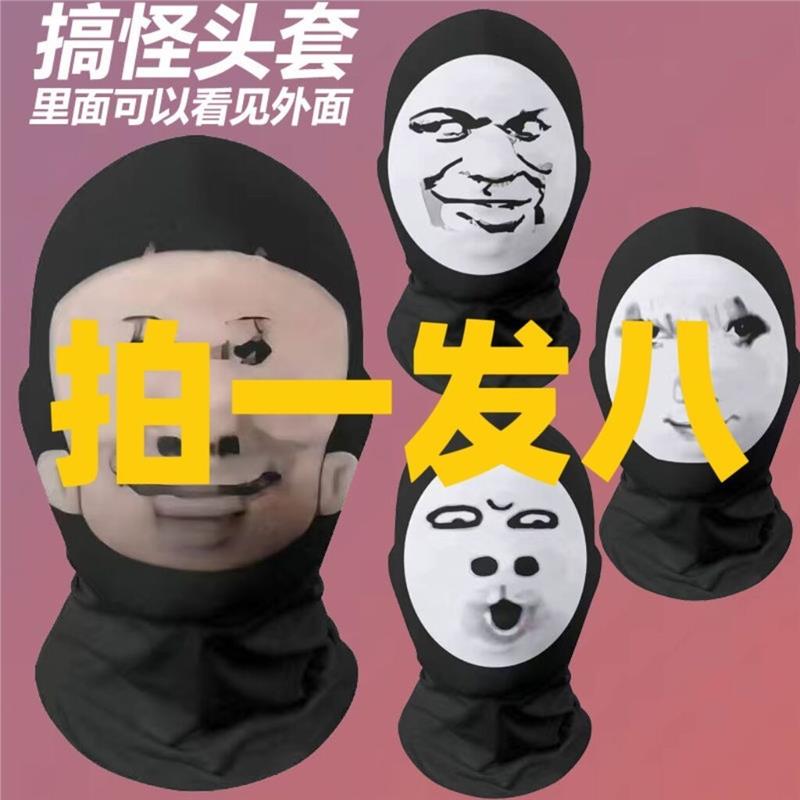 龙图周边表情包头套搞怪面具