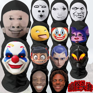 网纱头套直播道具奶龙怪诞乔克大头搞怪夏户外摩托车骑行全脸头套