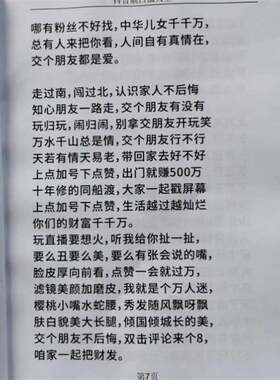 直播话术大全带货留人直播间顺口溜道具搞笑新人首播氛围感练字帖