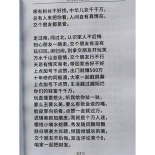 直播话术大全带货留人直播间顺口溜道具搞笑新人首播氛围感练字帖
