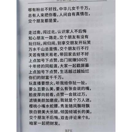 直播话术大全带货留人直播间顺口溜道具搞笑新人首播氛围感练字帖