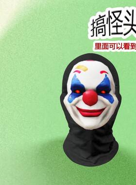 和平精英追猎大手子面具头套小丑怪诞乔克女王搞怪cos整活面罩