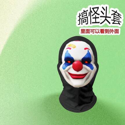 和平精英追猎大手子面具头套小丑怪诞乔克女王搞怪cos整活面罩