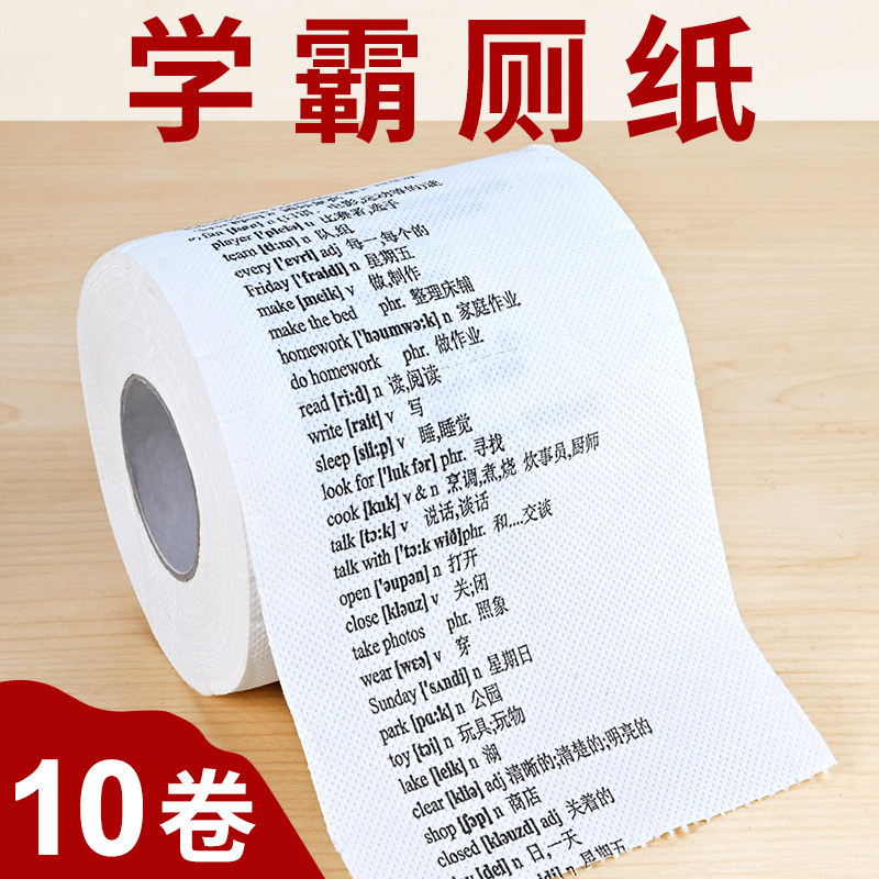 学霸厕纸巾背单词英文小学初中英语单词数理化初高中同学生日礼物
