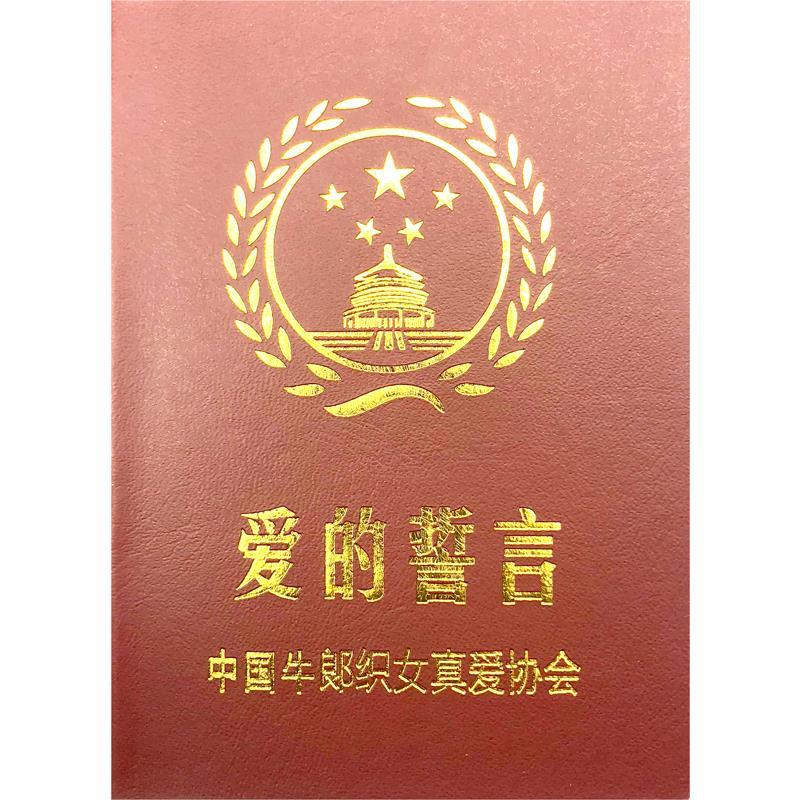 爱的誓言证趣味证书 好情侣奖状搞笑证书 情人节纪念生日创意礼物