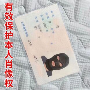 2023新款恶搞证件套透明身份证绑匪头套显眼包搞笑保护套卡套头像
