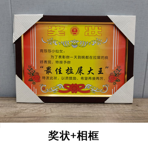 搞笑拉屎大王奖状抖音同款拉臭粑粑放屁大王学校幼儿园趣味奖状