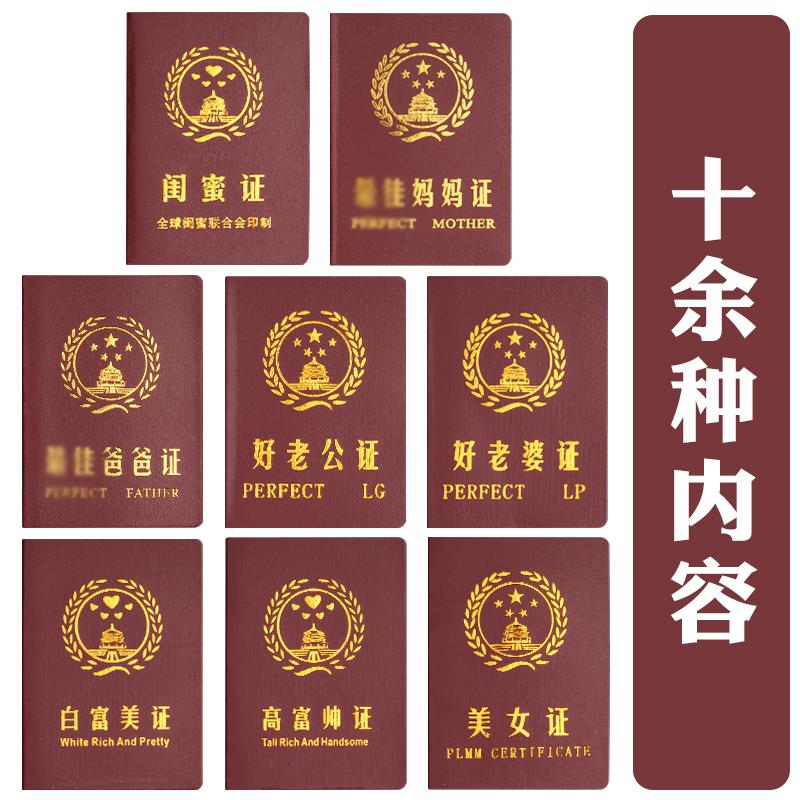 闺蜜证美女证爸爸证情侣证妈妈证帅哥证好老婆证好老公证书礼物