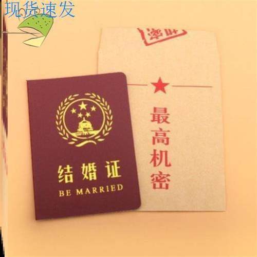 结婚证道具离婚本搞笑证闺蜜证