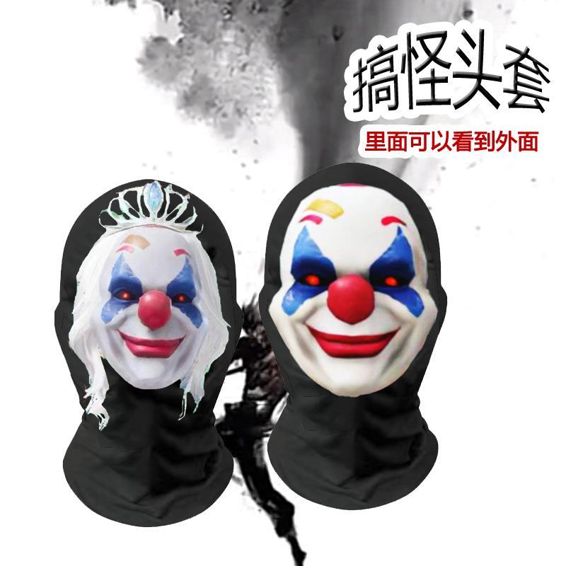 怪诞乔克怪诞女王和平精英小丑面具头套搞笑恶搞搞怪cos整蛊道具
